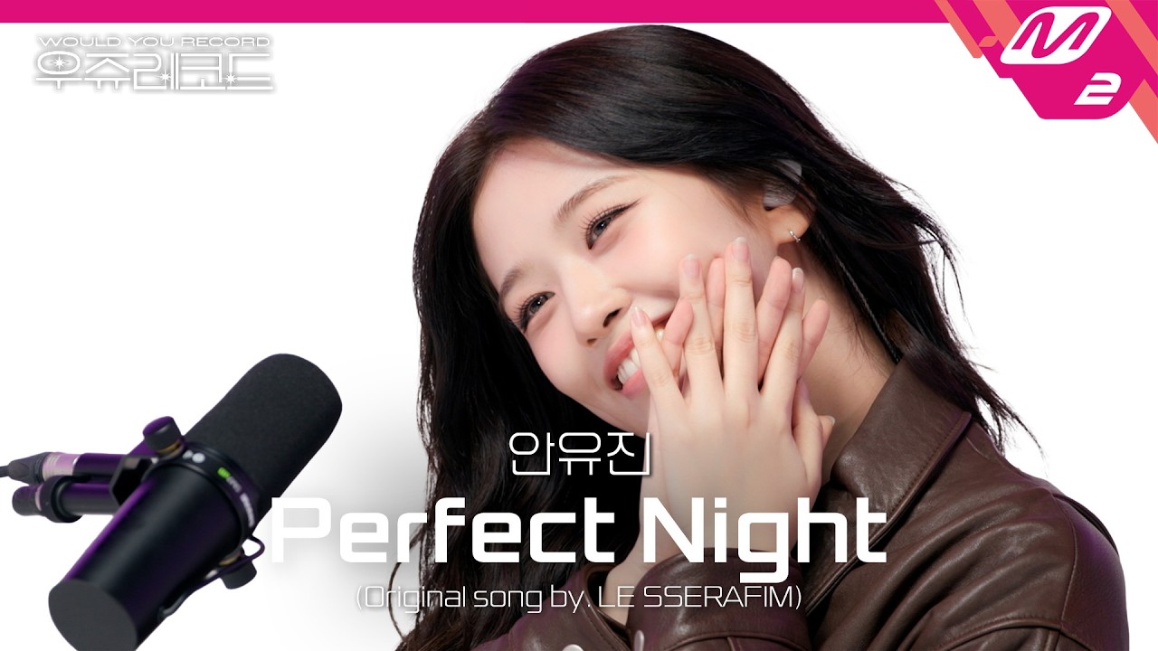 [LIVE] IVE 안유진 - Perfect Night (원곡: LE SSERAFIM (르세라핌)) | 우쥬레코드 아이브 안유진 편