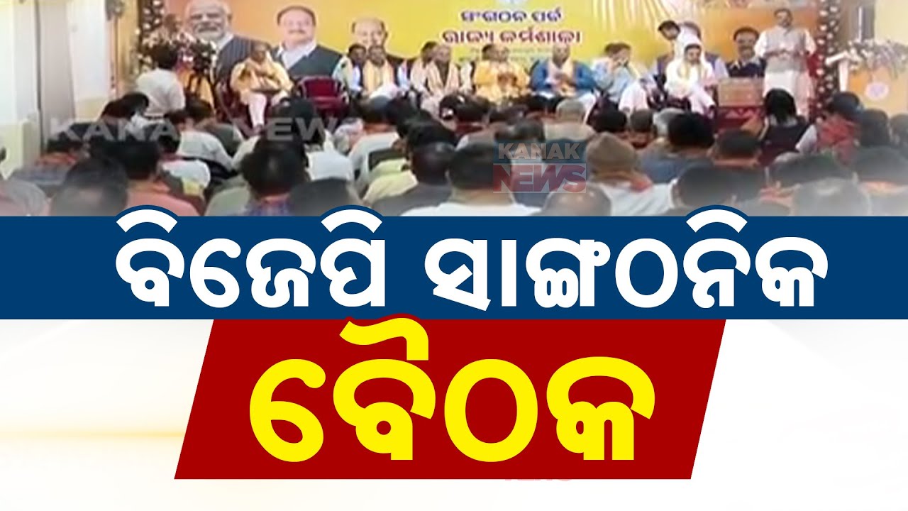Reporter Live: BJP State-Level Organizational Workshop: Training For Booth-Level Committee Formation