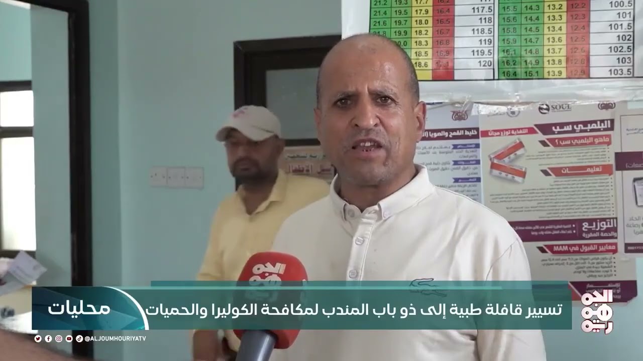 تسيير قافلة طبية إلى ذو باب المندبالمكافحة الكوليرا والحميات