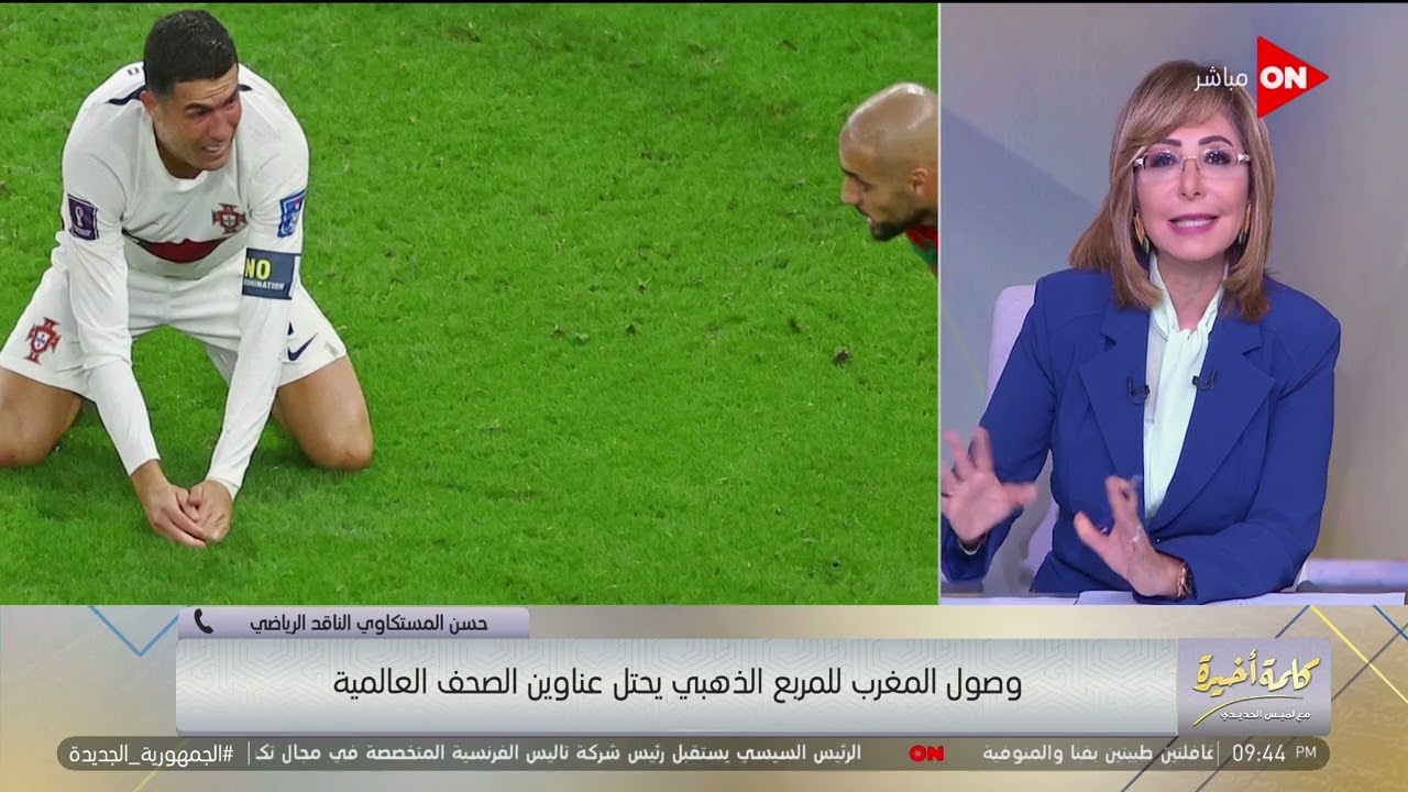 كلمة أخيرة - المغرب لازم يعمل نسيج العنكبوت على فرنسا.. حسن المستكاوي: اللاعيبة وراهم 400 مليون