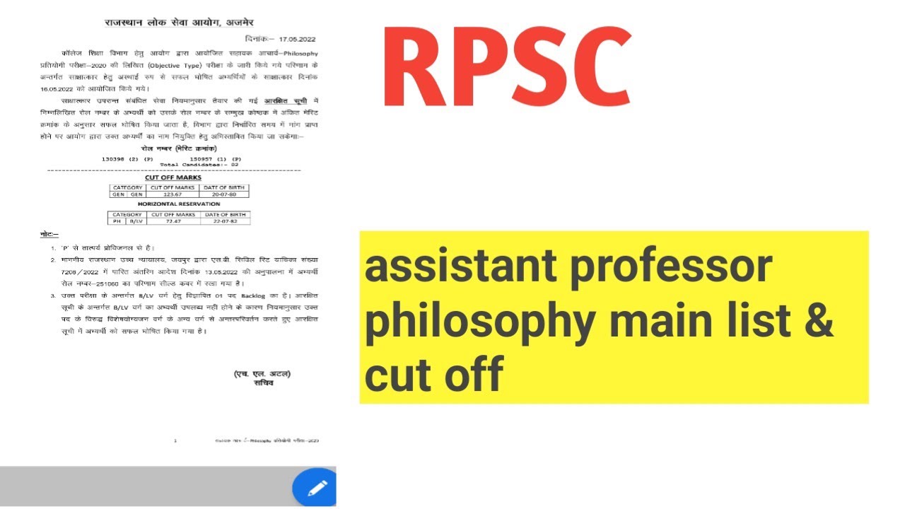 RPSC assistant professor College exam 2020 philosophy main list & cut off marks declared