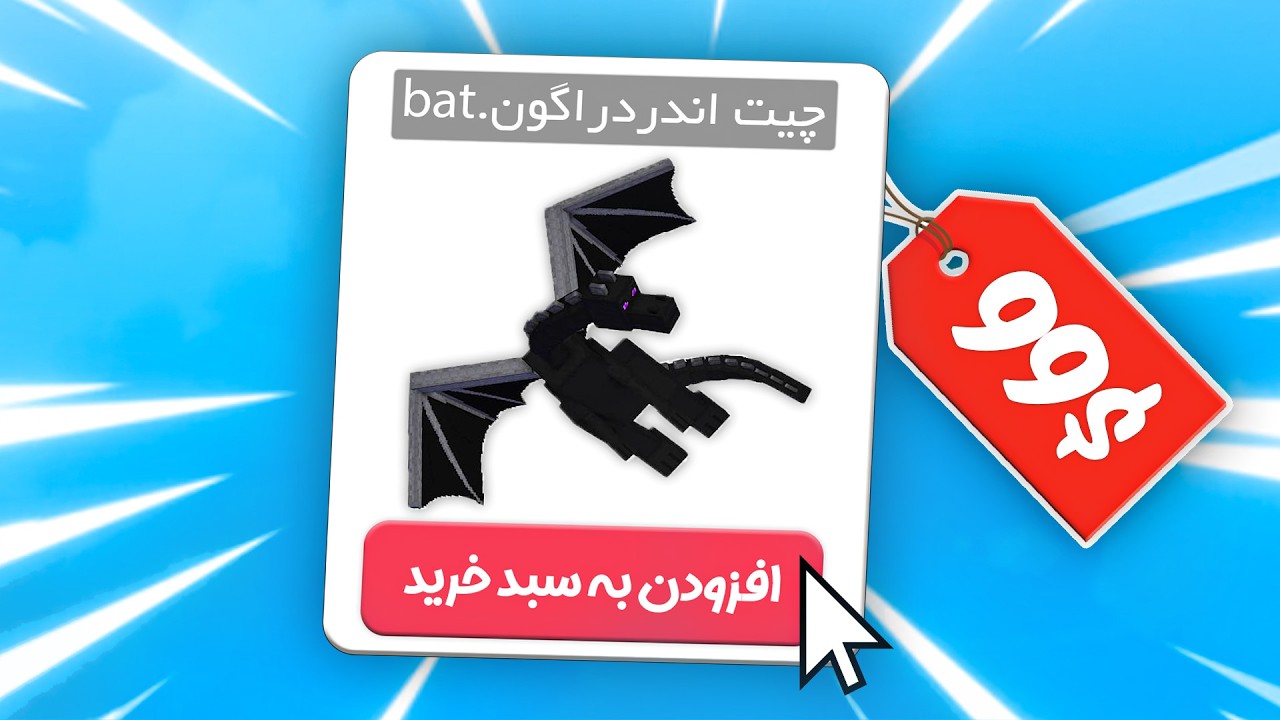 بخاطر این کار از ماینکرفت بن شدم!💀