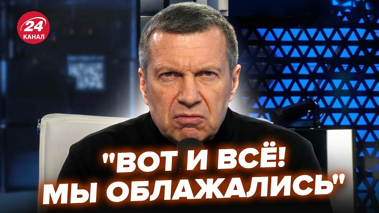 🔥СРОЧНО! Соловьёв ОБЪЯВИЛ О ПОРАЖЕНИИ Путина. В Москве ВОЙ из-за позора в УКРАИНЕ. РЕАКЦИЯ РВЁТ СЕТЬ