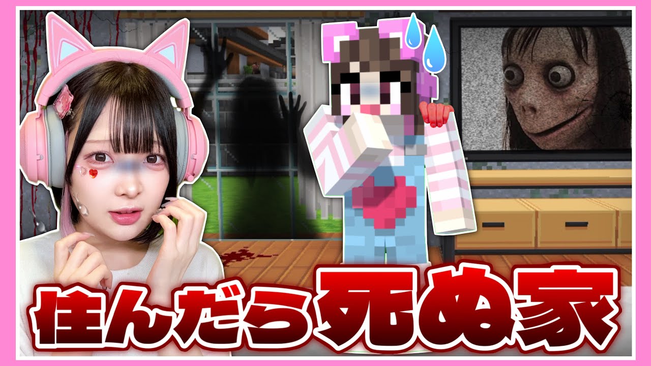 次々と怖いことが起こる『事故物件』に住んでしまった結果&hellip;&hellip;&hellip;【マイクラ / マインクラフト / Minecraft】【たまちゃん】