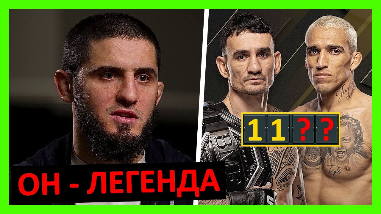 Холлоуэй - Оливейра прогноз на 2 бой от Махачева, Макгрегора, Топурии, Царукяна, Гейджи, Аспиналла…