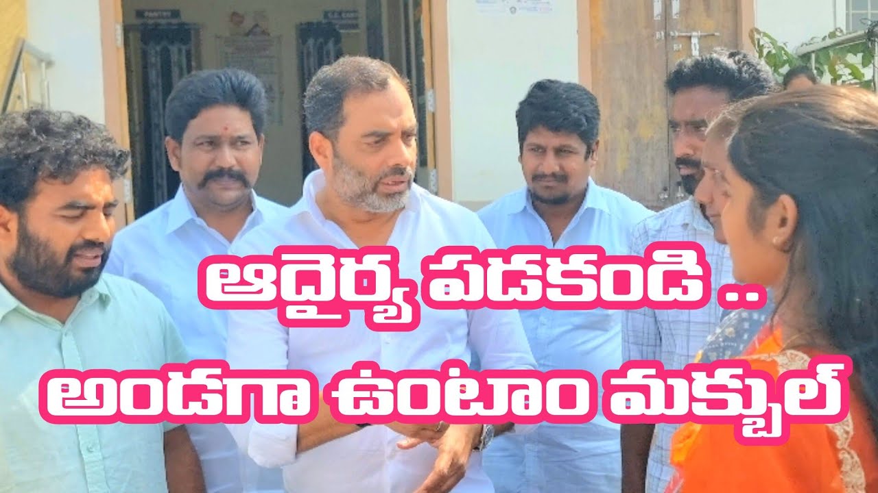 యాకాలచెరువుపల్లి ఘటనపై బాధితులతో డిఎస్పీ ని కలిసిన కదిరి వైఎస్ఆర్సిపి సమన్వయకర్త బిఎస్ మక్బుల్ 