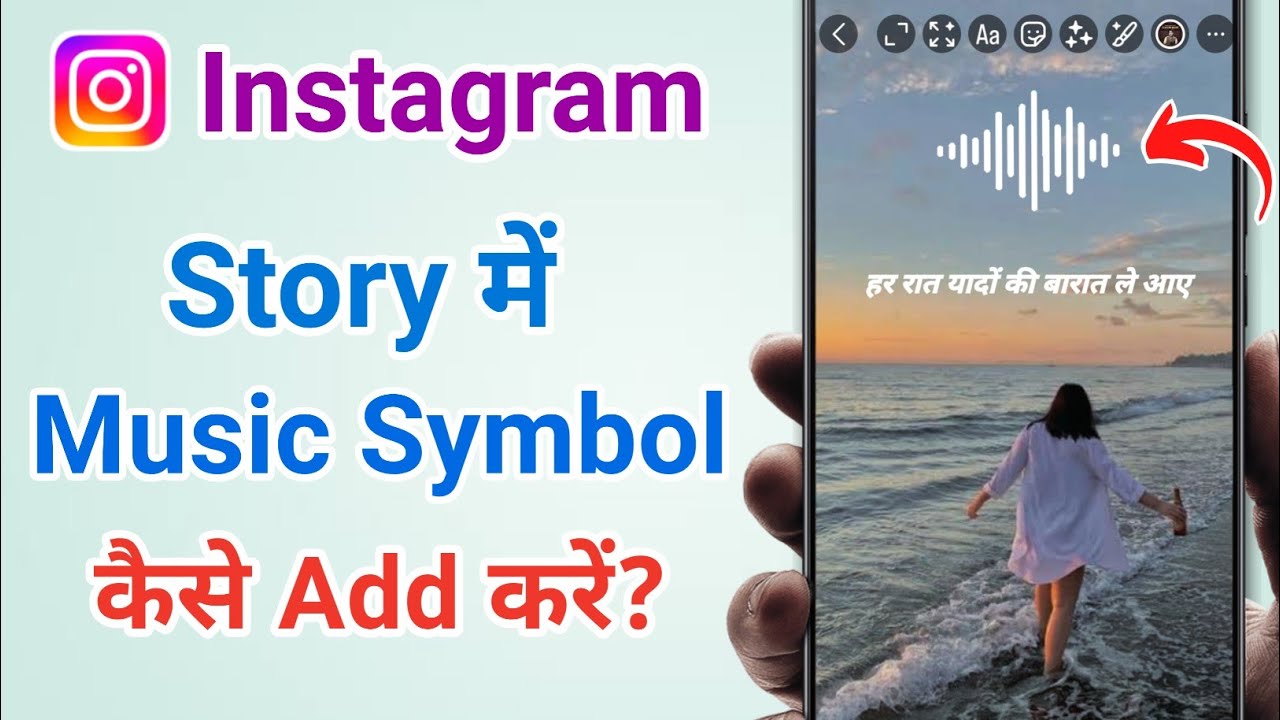Instagram Story Pe Music Symbol Kaise Lagaye | Instagram Story Pe Music Logo Kaise Lagaye 