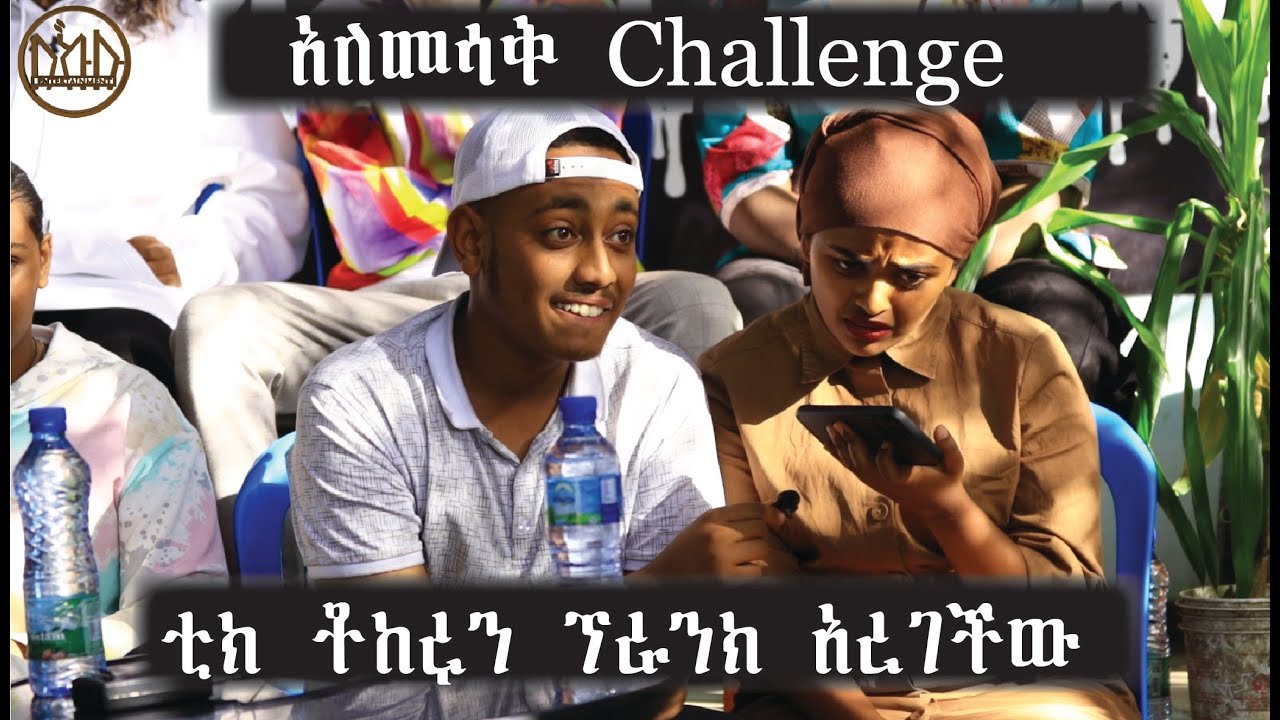 ቲክ ቶከሩን ፕራንክ አረገችው Comedian Kidusan 2022