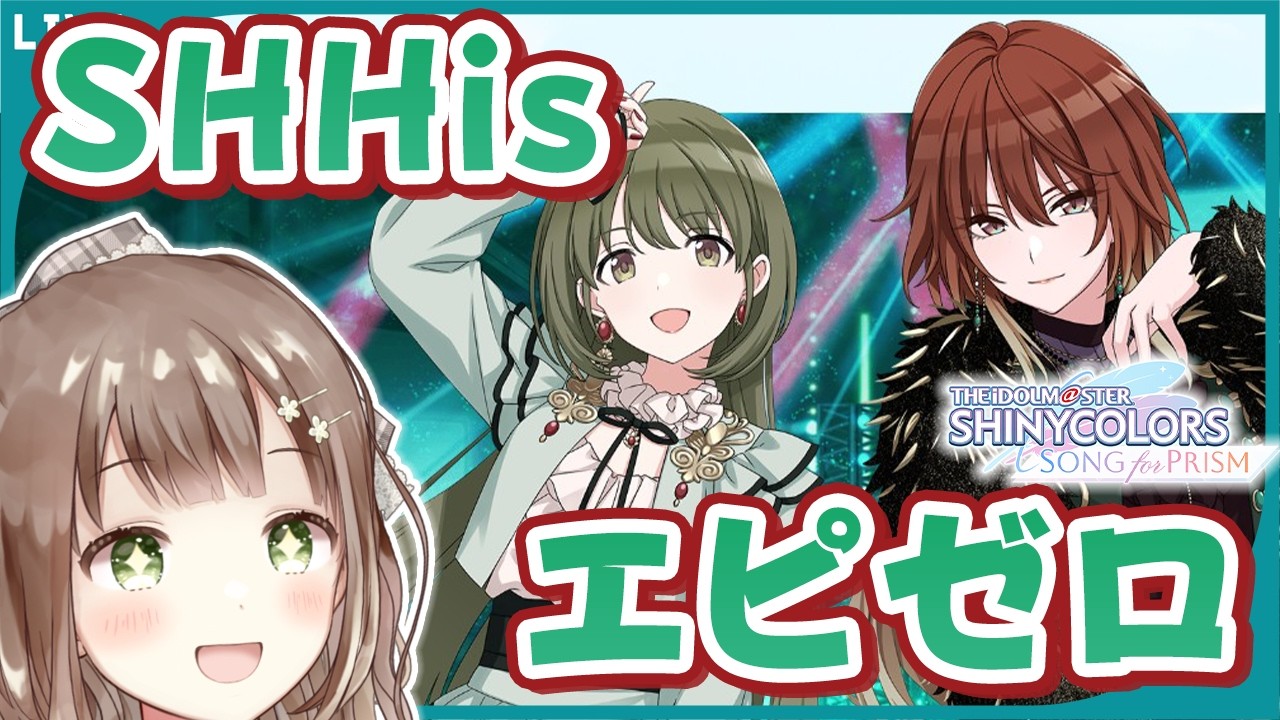 【#シャニソン】ずっと気になってた凸凹な二人のこと、知りたい！！ #シャニマス #5 #新人vtuber #千代倉こはる