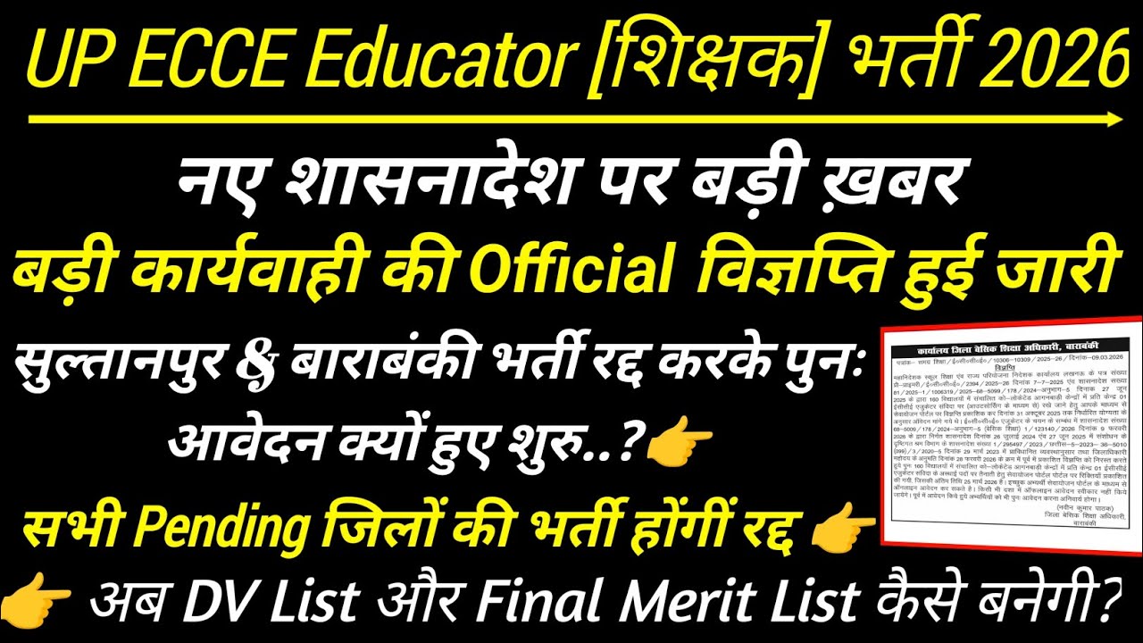 ECCE Educator latest news || ecce educator vacancy in up || संशोधित शासनादेश पर कार्यवाही शुरु 
