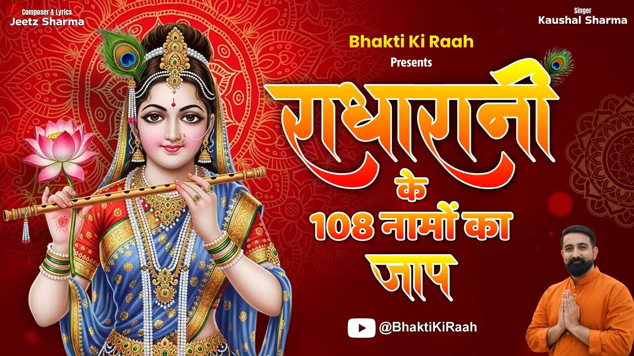 108 Radha Rani Naam Jaap | Shri Radhika Ashtottara Shatanamavali | Jeetz Sharma | Bhakti ki Raah