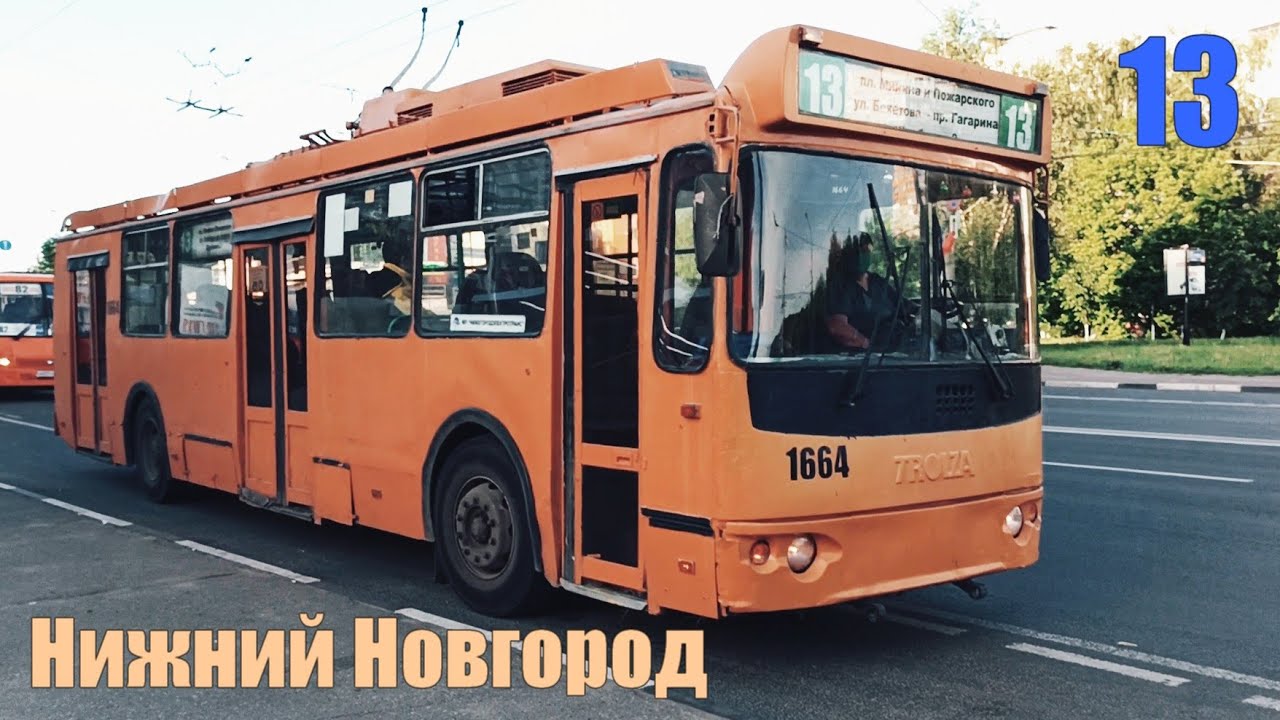 Троллейбус №13 Нижний Новгород 13 06 2020 Весь маршрут ЗиУ-682Г-016 Nizhny Novgorod Trolleybus №13