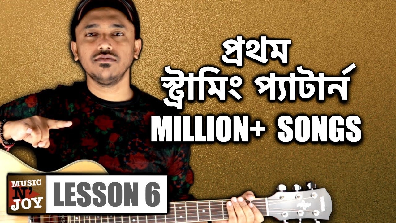 Guitar Strumming Patterns In Bangla | Rhythm Guitar