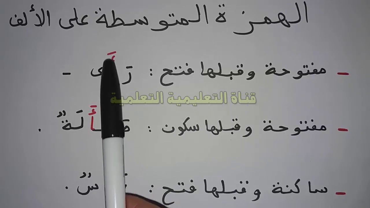 ابسط طريقة لتعلم الإملاء 2 learn to  read and write arabic