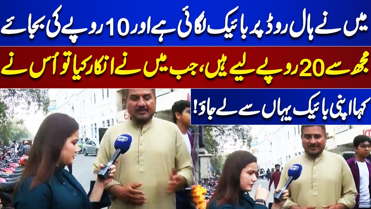 Parking Mafia | Parking Stand Issues In Lahore | Punjab Govt | Lahore Nama