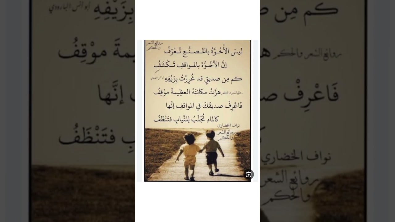 شعر عن الاخوة ليست الاخوية بتصنع تعرف