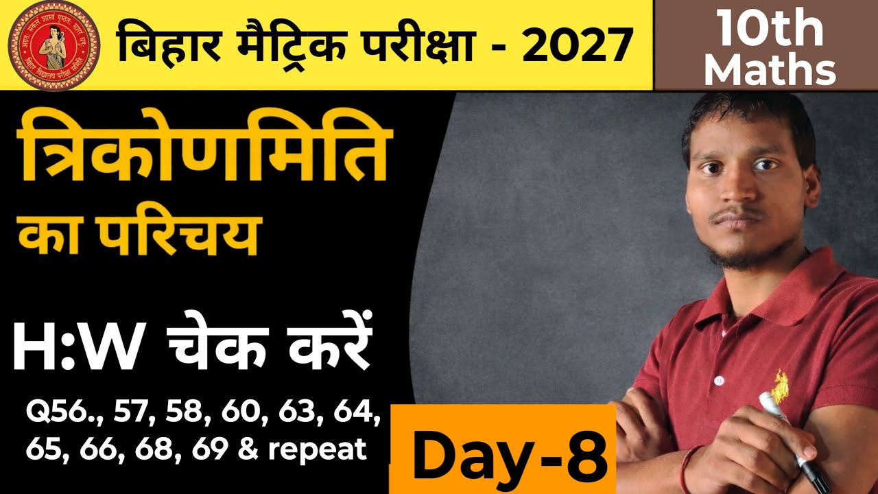 Day-8 त्रिकोणमिति का परिचय Exercise 8.1 | Class 10 Maths | Board Exam 2027 की पक्की तैयारी