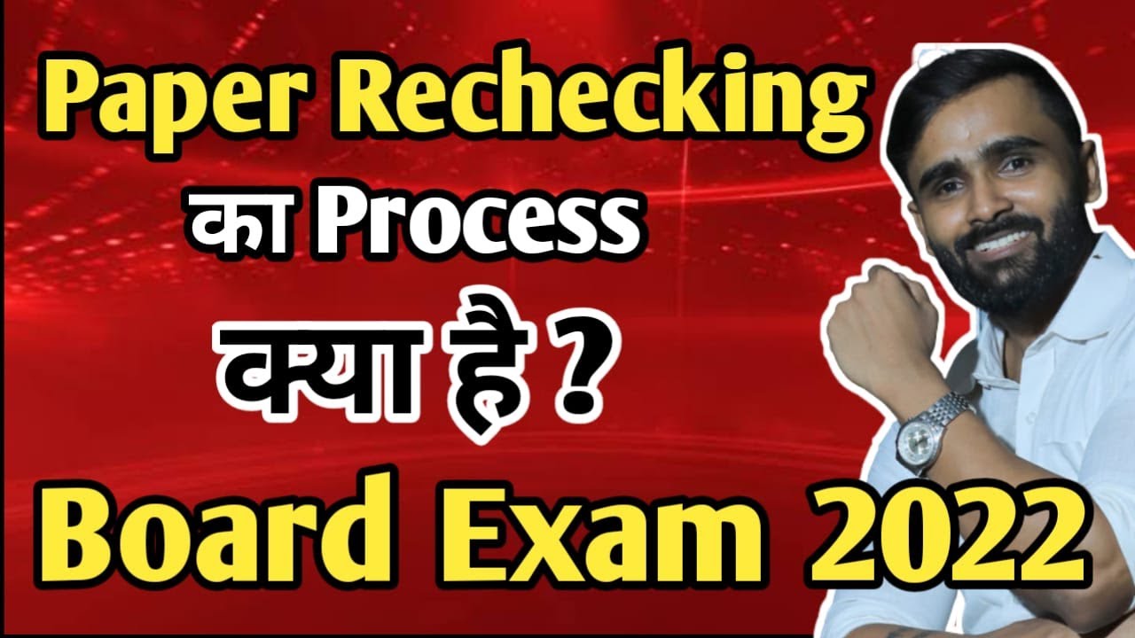 Paper Rechecking का Process क्या है ? |Board Exam 2022 |Pradeep Giri Update