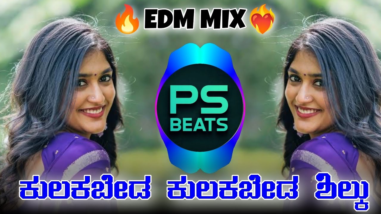 ಕುಲಕಬೇಡ ಕುಲಕಬೇಡ ಶಿಲ್ಕು || KULAKABEDA KULAKABEDA SILKU || #DJPSBEATS EDM MIX TRENDING DJ SONG 