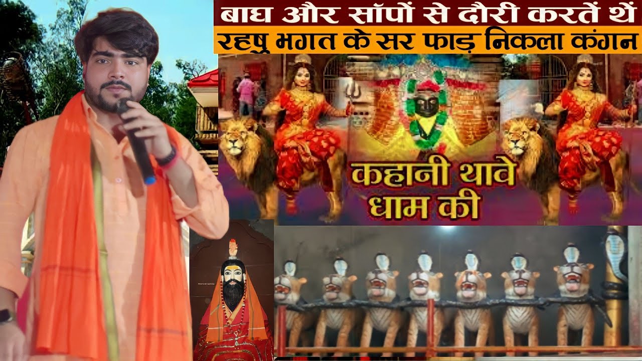 #video रहषु भगत की कहानी थावे धाम की || praduman Pardesi ||Refugee Dugola program