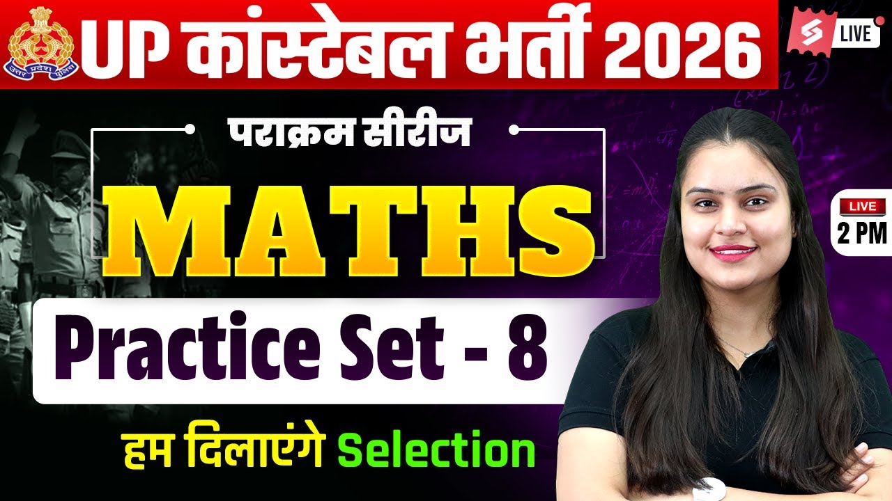UP CONSTABLE MATHS CLASSES 2026 | UP POLICE MATH PRACTICE SET 2026 | BY NISHA MAM | TESTBOOK #8