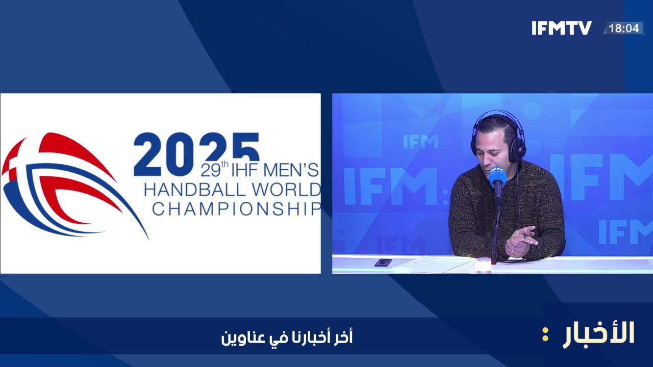 Radio IFM Live  | البث الحي | البث المباشر