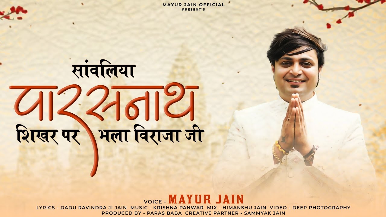 SAWALIYA PARASNATH SHIKHAR PAR BHALA VIRAJYA JI |||| DADU RAVINDRA JAIN || MAYUR JAIN || LATEST 2024