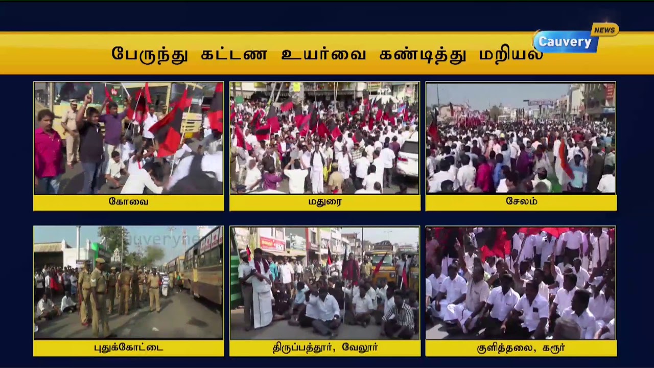பேருந்து கட்டண உயர்வை கண்டித்து திமுகவினர் போராட்டம் | Bus Fare Hike Protest | DMK Protest