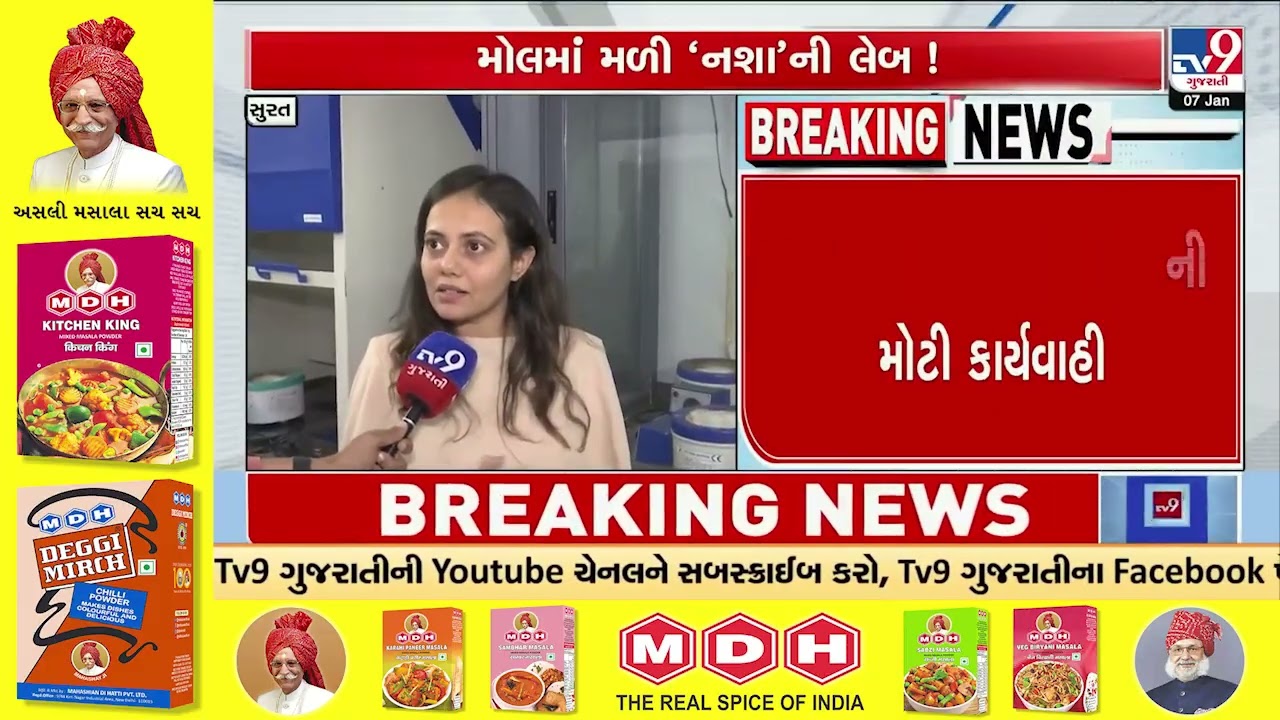 MD Drugs lab operating in shopping mall raided | Surat | Gujarat | TV9Gujarati