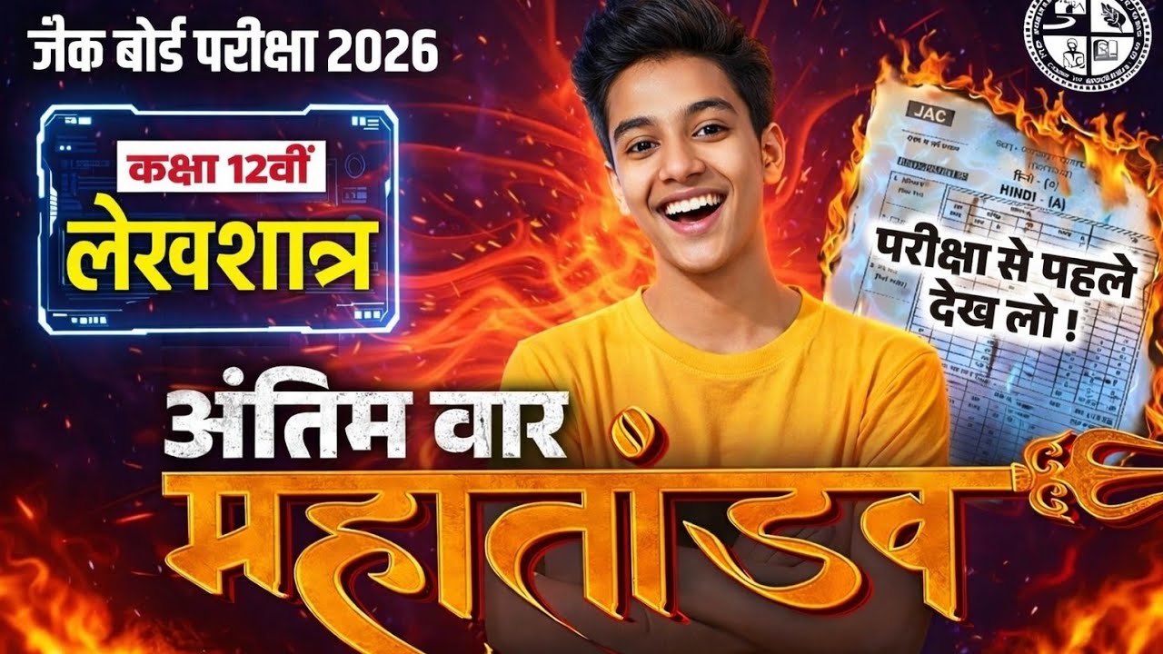 🎯Jac 12th Accountancy 2026 Very Important Question 🔥 || ACT में इससे बाहर एक भी क्वेश्चन नहीं। 💯Sat3