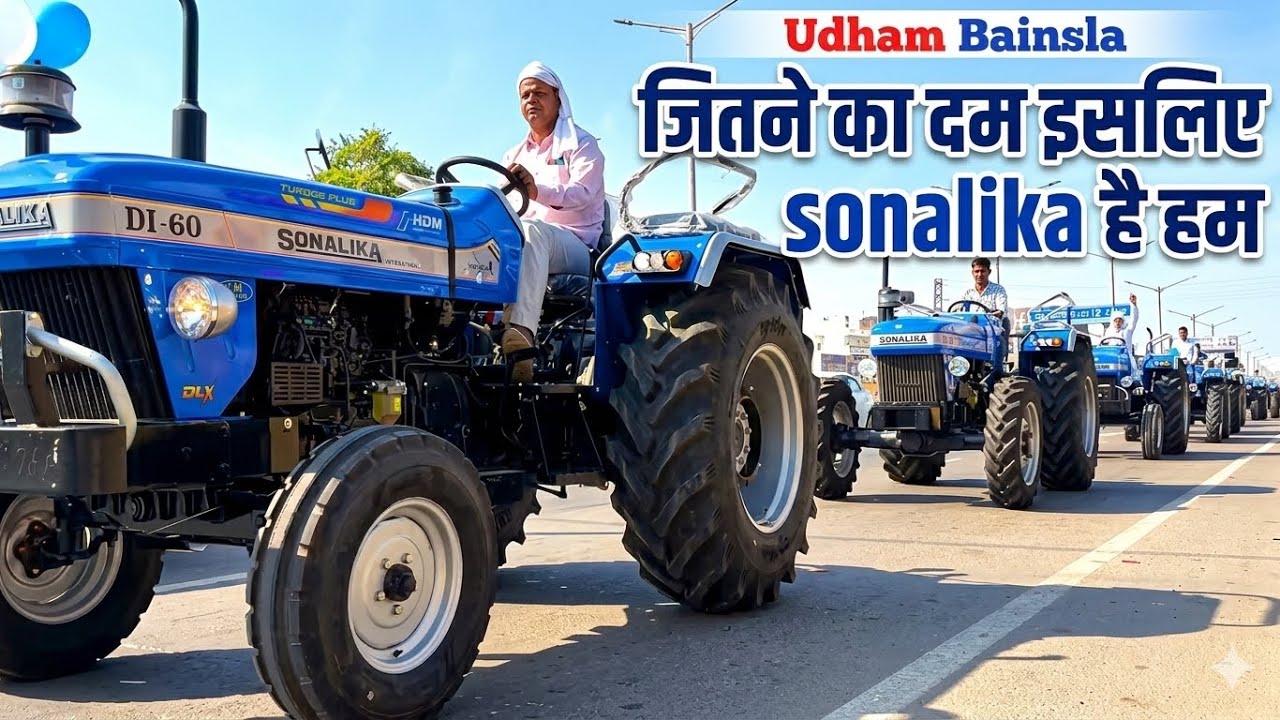 🔥 Sonalika का बड़ा रिकॉर्ड! 6 महीने में हरियाणा में 1101 DI 60 ट्रैक्टर सेल