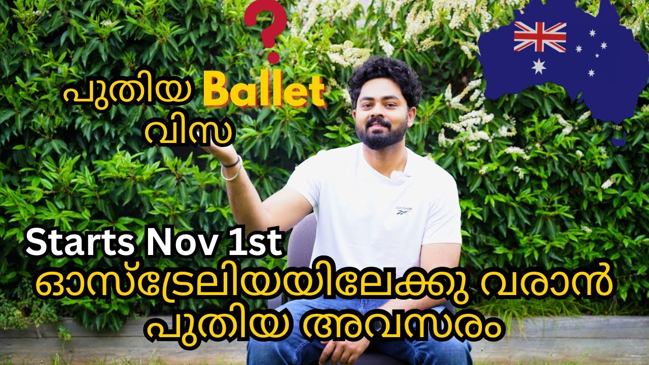 പുതിയ ballet വിസ | ഓസ്ട്രേലിയയിലേക്കു വരാൻ പുതിയ അവസരം | MATES Visa Australia #malayalam