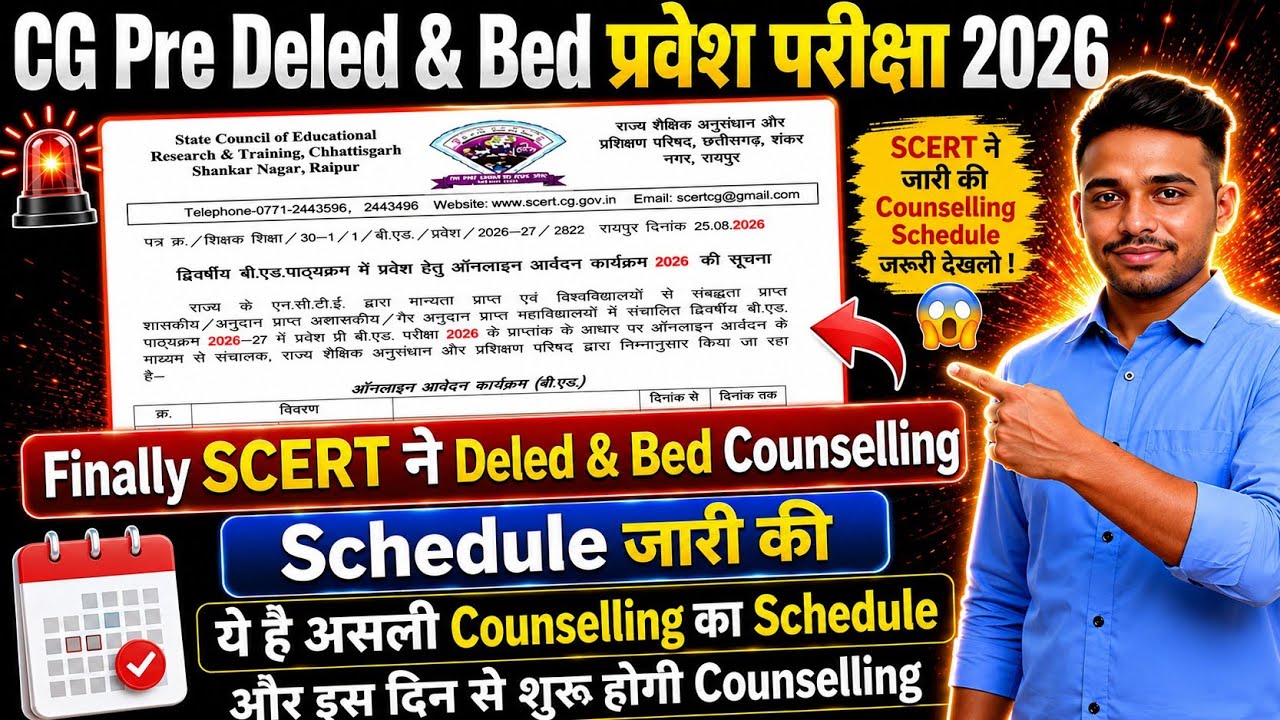 CG Pre Deled Counselling 2026 | CG Pre Bed Counselling 2026 | CG Pre Deled counselling date 2026