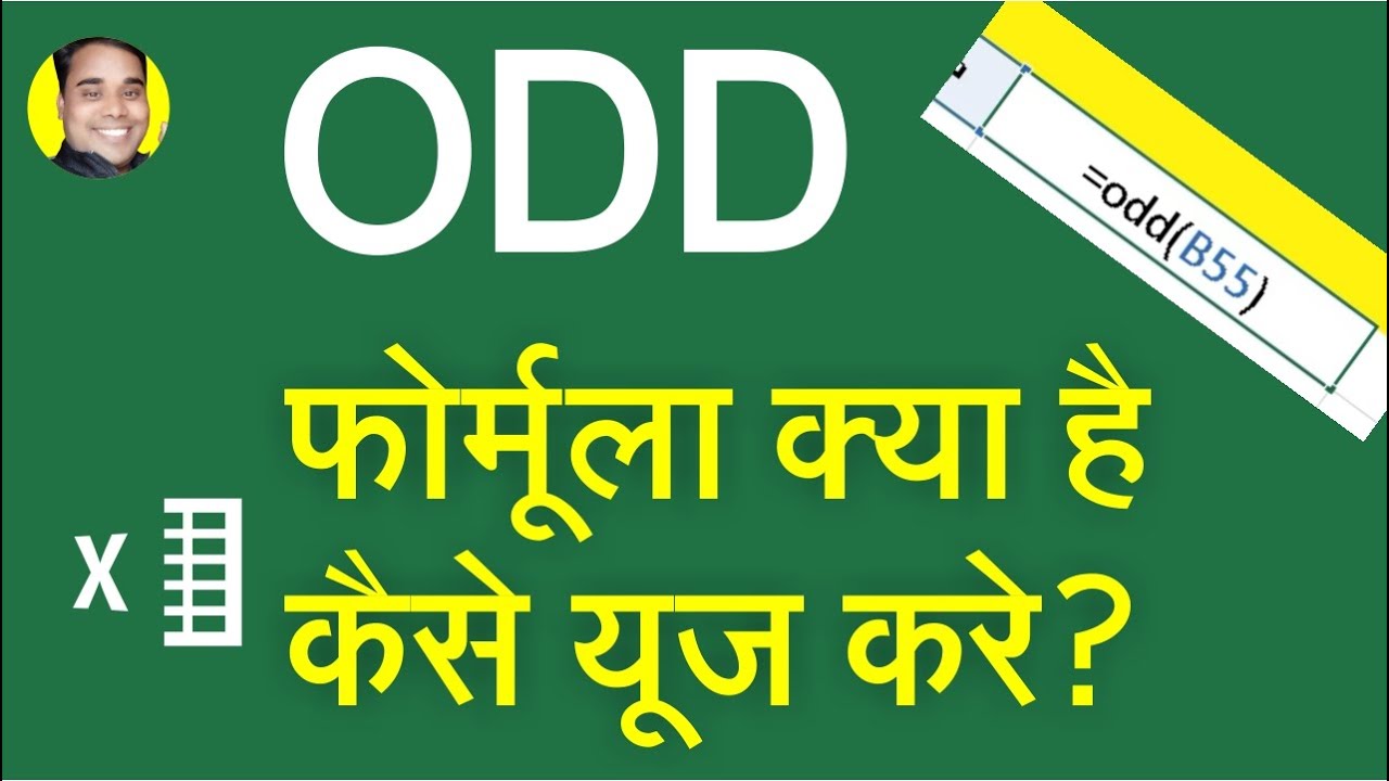 ODD FORMULA FUNCTION KYA HAI EXCEL SHEET ME ODD FORMULA KAISE USE KARE?