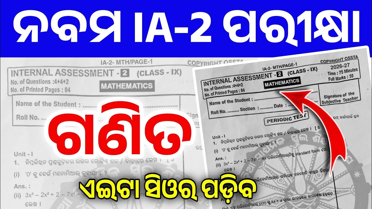 9th Class IA-2 Math Real Question। Class 9 Internal Assessment-2 Math Real Question 2026-27।