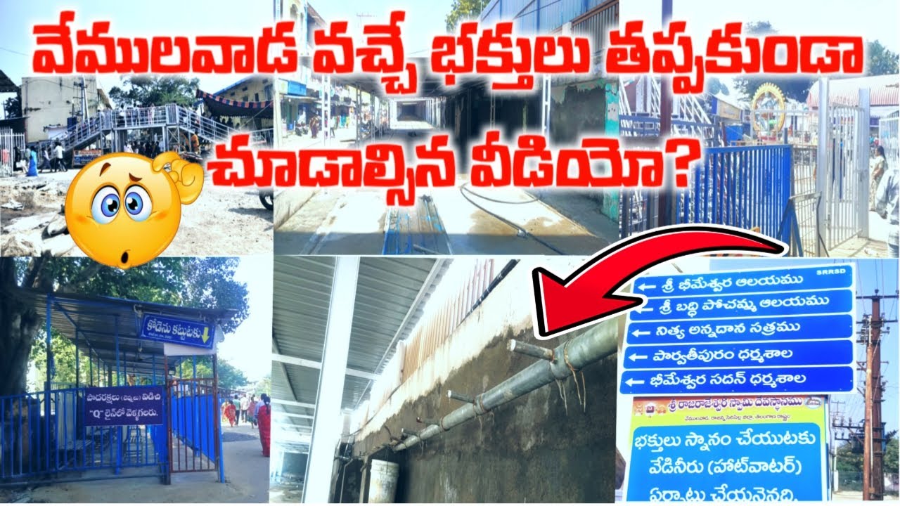 వేములవాడలో అభివృద్ధి పనులు జోరుగా | భక్తుల సౌకర్యాల కోసం దేవస్థానం చర్యలు#vemulawada 