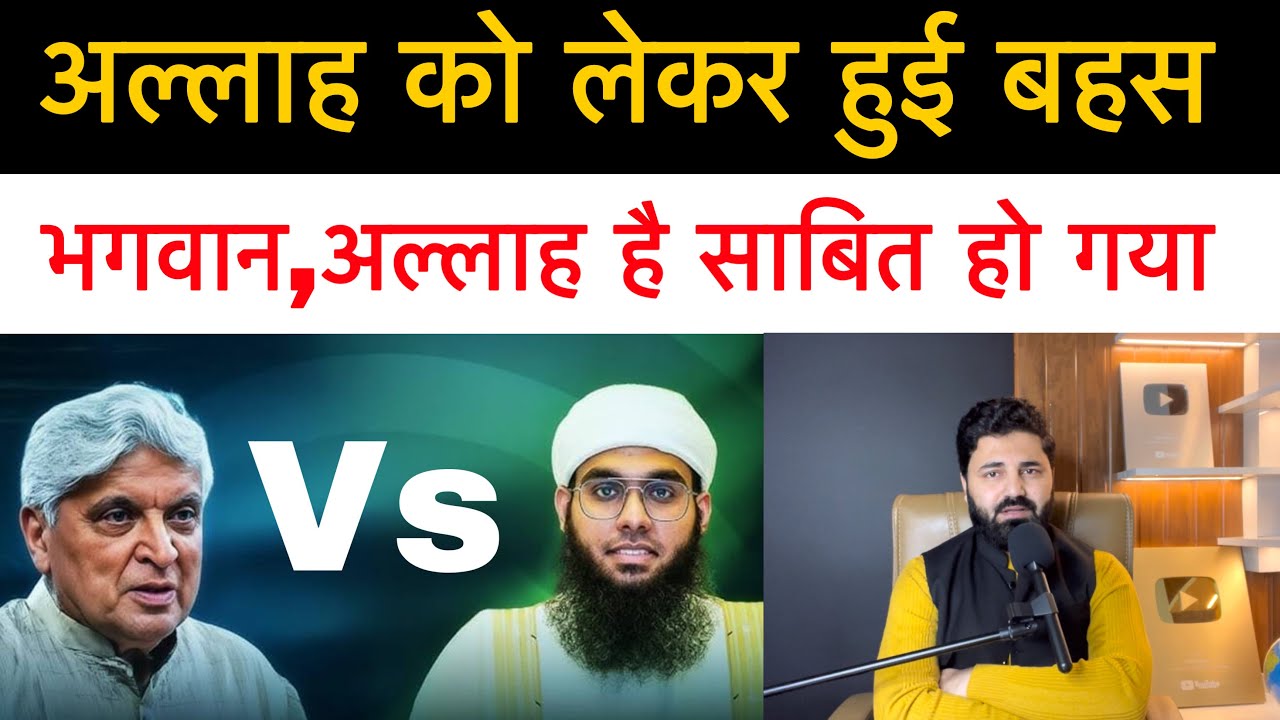 Dose God Exist? Allah ke Hone ko lekar hui Badi Debate! Javed Akhat Or Mufti Shamail Nadwi ke beech