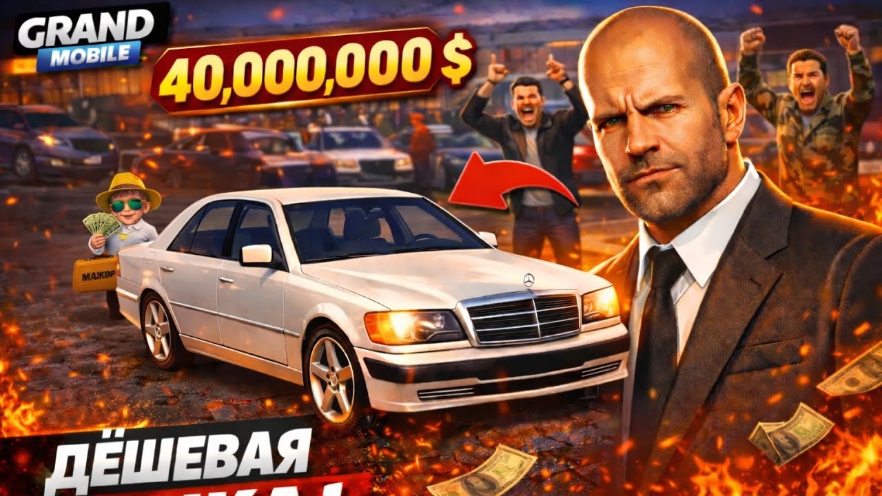 40 МЛН ЗА... — ЧУТЬ НЕ БАН Я ПРОВЕРИЛ ПСИХИКУ ИГРОКОВ 😈 АВТОРЫНОК + ТРОЛЛИНГ|GRAND MOBILE  CRMP 