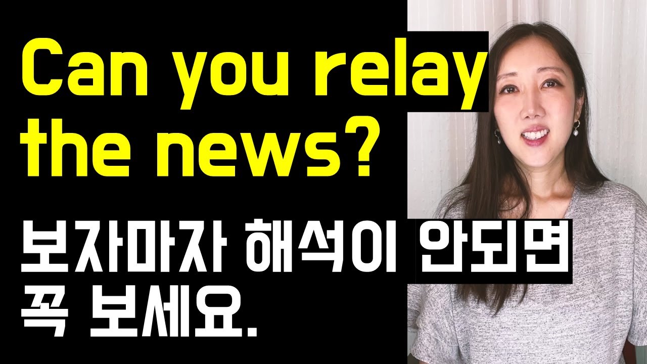 Can you relay the news? 보자마자 해석이 안되면 꼭 보세요🙇‍♀️💜 (piggyback, attract, lure까지!)