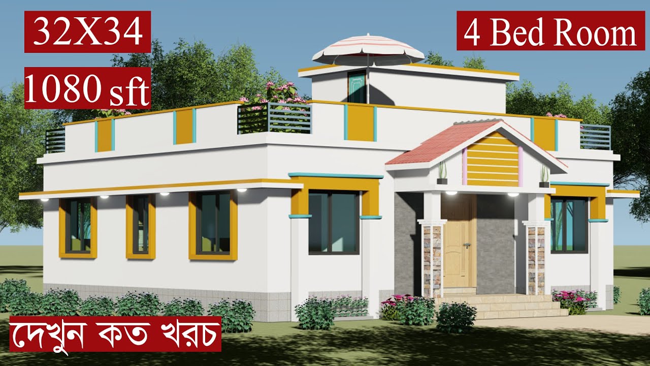 সবচেয়ে কম খরচে ৪ বেডরুমের ১ তলা বাড়ি, New bangladesh House Design 2022