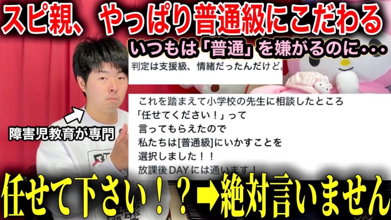 【みいママやん】ナイトスクープの親、子供の支援級判定を拒否していたことが判明。特別支援学校の先生が解説