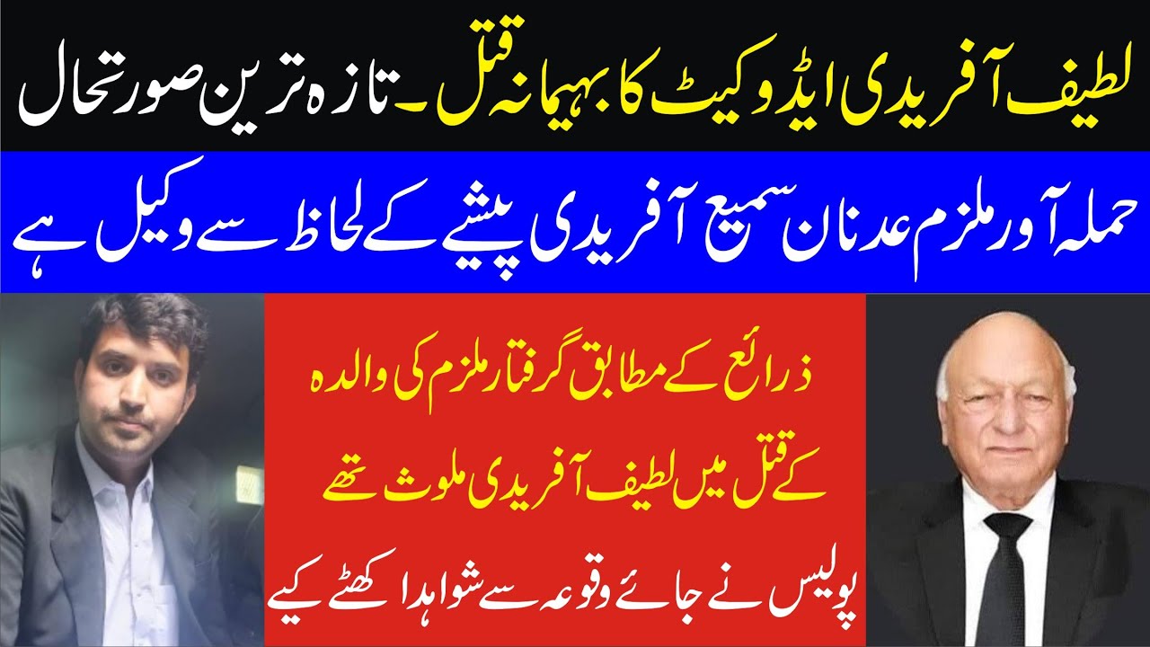 Lateef Afridi Advocate | Latest Updates From Peshawar