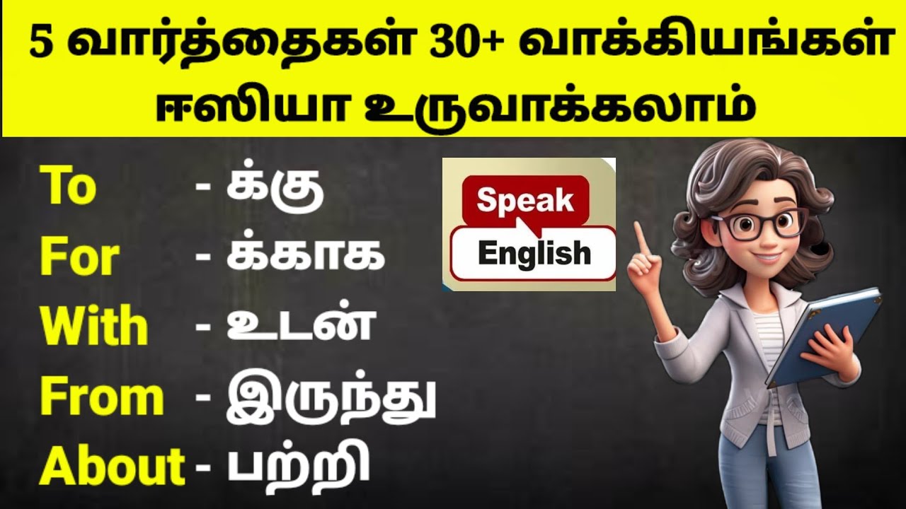 Free Spoken English Class In Tamil | Learn English  | Basic English Grammar Sentences Making Video