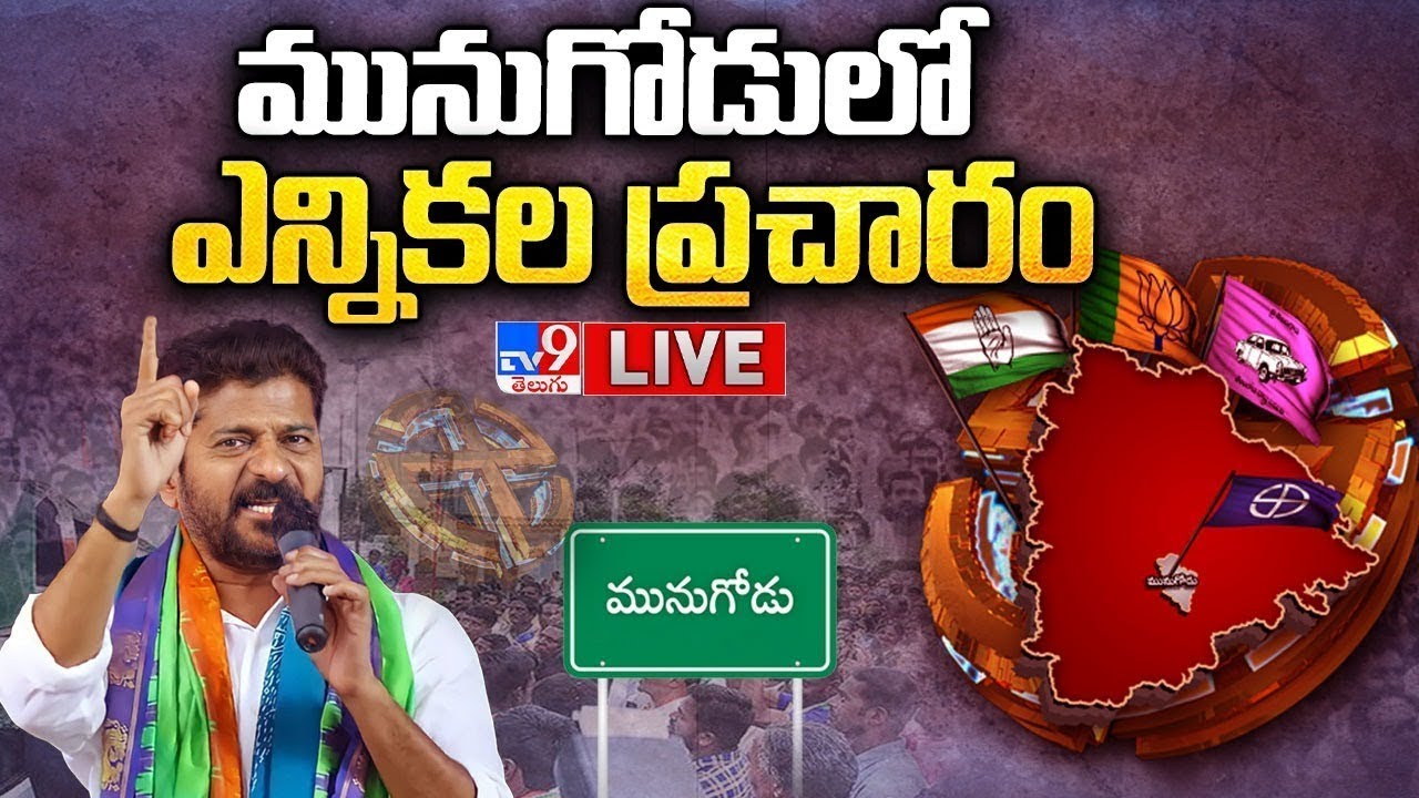Revanth Reddy LIVE | Munugodu Bypoll Campaign - TV9