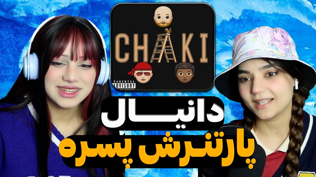 ❌حاوی الفاظ رکیک🚫DANIYAL CHAKI React Reaction -  ری اکشن دانیال چکی دیس هیپهاپولوژیست چرسی یانگ صادن