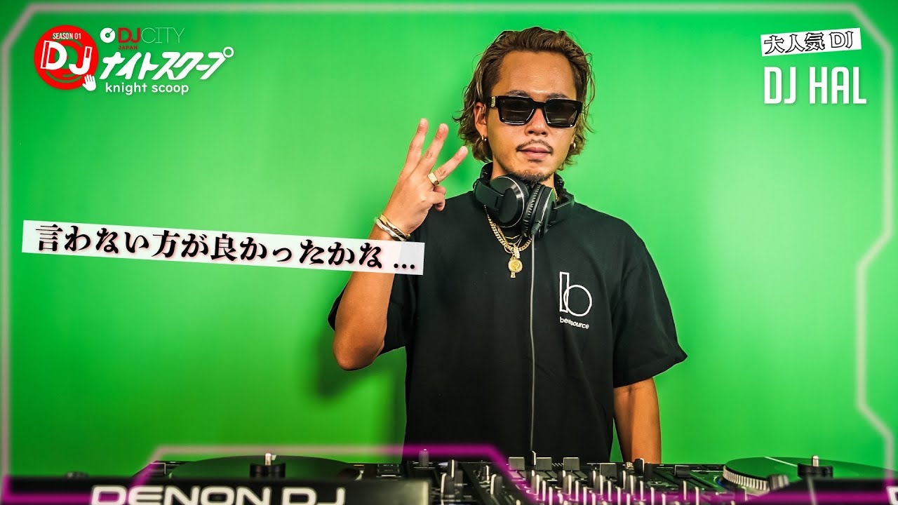 DJ HAL 写真現像アルバイト！の話をこれ以上広げたくない【DJナイトスクープ - SEASON 01- 】