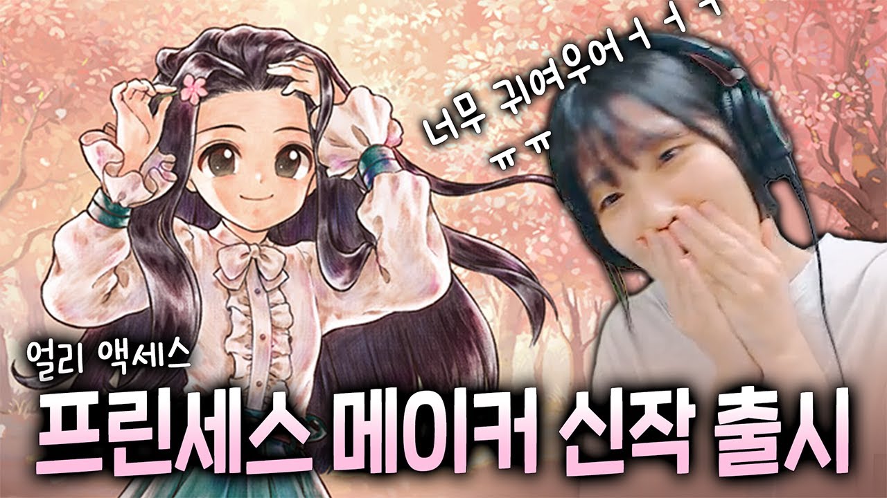 프메 시리즈 고인물이 플레이한 프린세스메이커 신작! 👑  【프린세스 메이커 : 예언의 아이들】