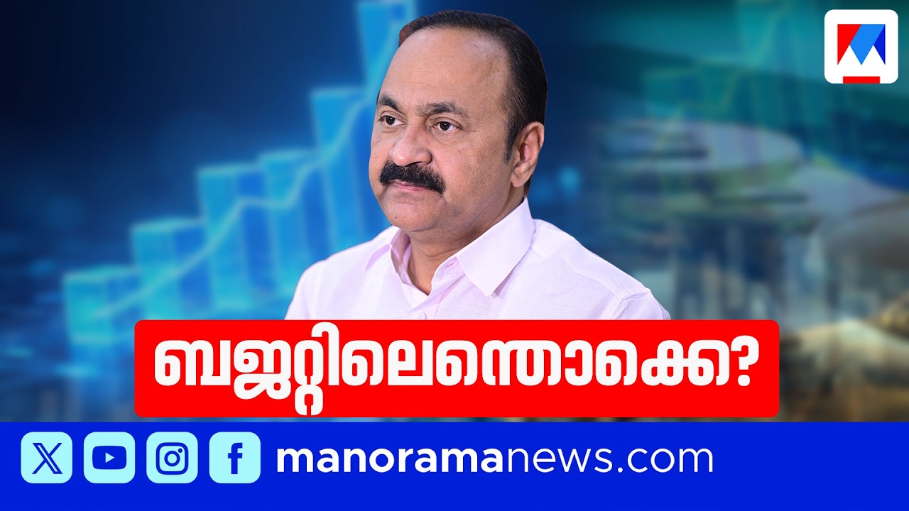 ജീവനക്കാർക്ക് വൻ പ്രഖ്യാപനം?; DA കുടിശിക ബജറ്റിൽ നൽകിയേക്കും | Budget | GovtEmployees | DA Arrears