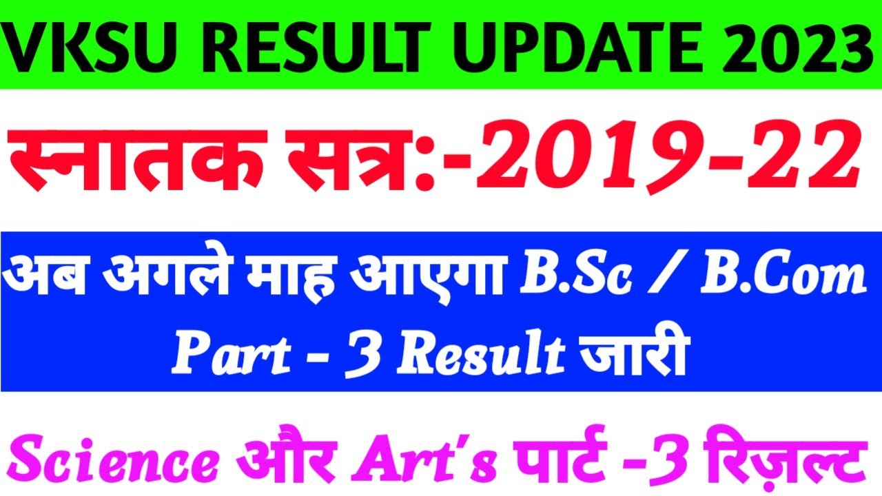 Vksu Part 3 Result 2019-22 | Vksu B.Sc Part 3 Result 2019-22 | Vksu B.A Part 3 Result 2019-22 | Vksu