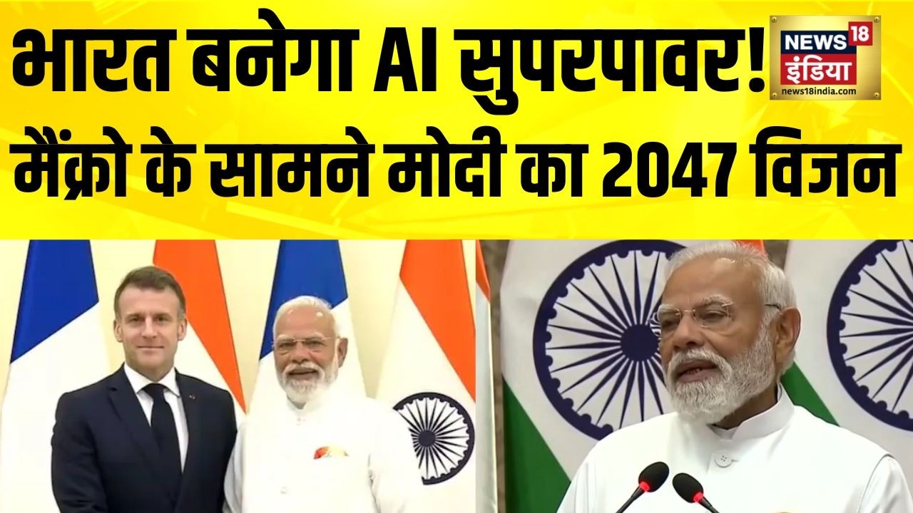 India AI Superpower: दुनिया की टॉप तीन AI सुपरपावर में से 1 होगा भारत, PM Modi ने 2047 का विजन बताया